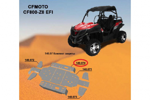 ������ ������� ATV CF Moto CF800-Z8 EFI AL4,0