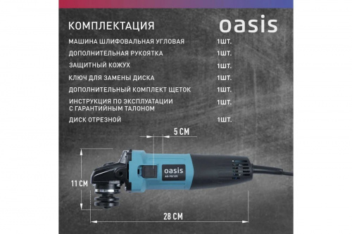 УШМ Oasis Ag-90/125 фото 4 УШМ Oasis Ag-90/125 фото 4