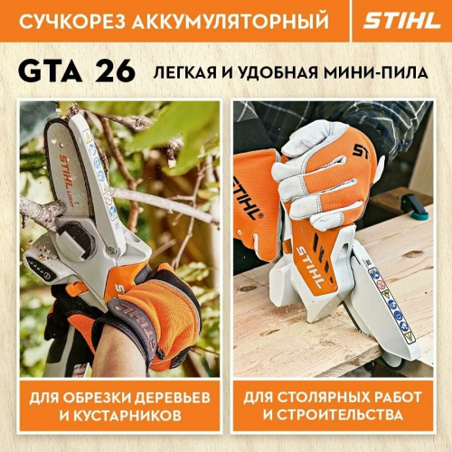 Аккумуляторный сучкорез GTA 26 SET STIHL фото 4 Аккумуляторный сучкорез GTA 26 SET STIHL фото 4