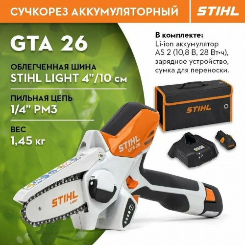 Аккумуляторный сучкорез GTA 26 SET STIHL Аккумуляторный сучкорез GTA 26 SET STIHL
