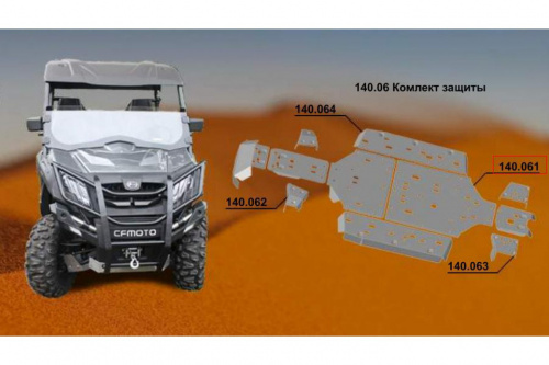 Защита днища ATV CF Moto 800 U8 Tracker (AL4,0) Защита днища ATV CF Moto 800 U8 Tracker (AL4,0)