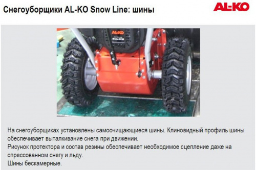 Снегоуборщик бензиновый AL-KO SnowLine 620 E ll фото 5 Снегоуборщик бензиновый AL-KO SnowLine 620 E ll фото 5