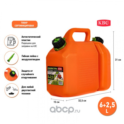Канистра KBG пластиковая для ГСМ (с лейкой) ( 6+2,5л) Канистра KBG пластиковая для ГСМ (с лейкой) ( 6+2,5л)