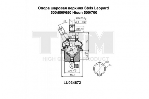 Опора шаровая верхняя TBM LU034672 Stels Leopar TBM-LU034672 фото 2 Опора шаровая верхняя TBM LU034672 Stels Leopar TBM-LU034672 фото 2
