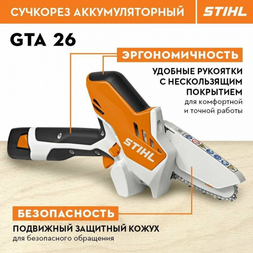 Аккумуляторный сучкорез GTA 26 SET STIHL фото 2 Аккумуляторный сучкорез GTA 26 SET STIHL фото 2