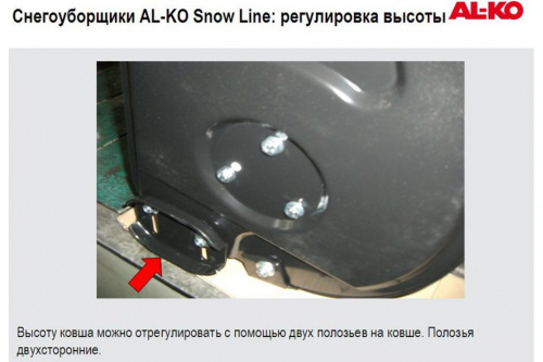 Снегоуборщик бензиновый AL-KO SnowLine 620 E ll фото 6 Снегоуборщик бензиновый AL-KO SnowLine 620 E ll фото 6