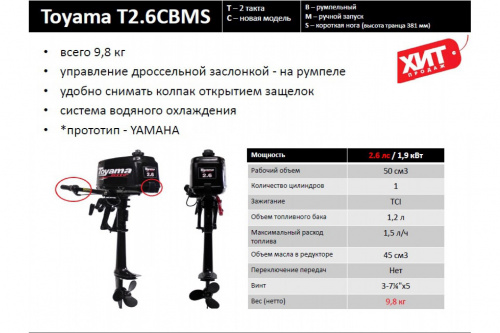   Toyama T2.6CBMS  6